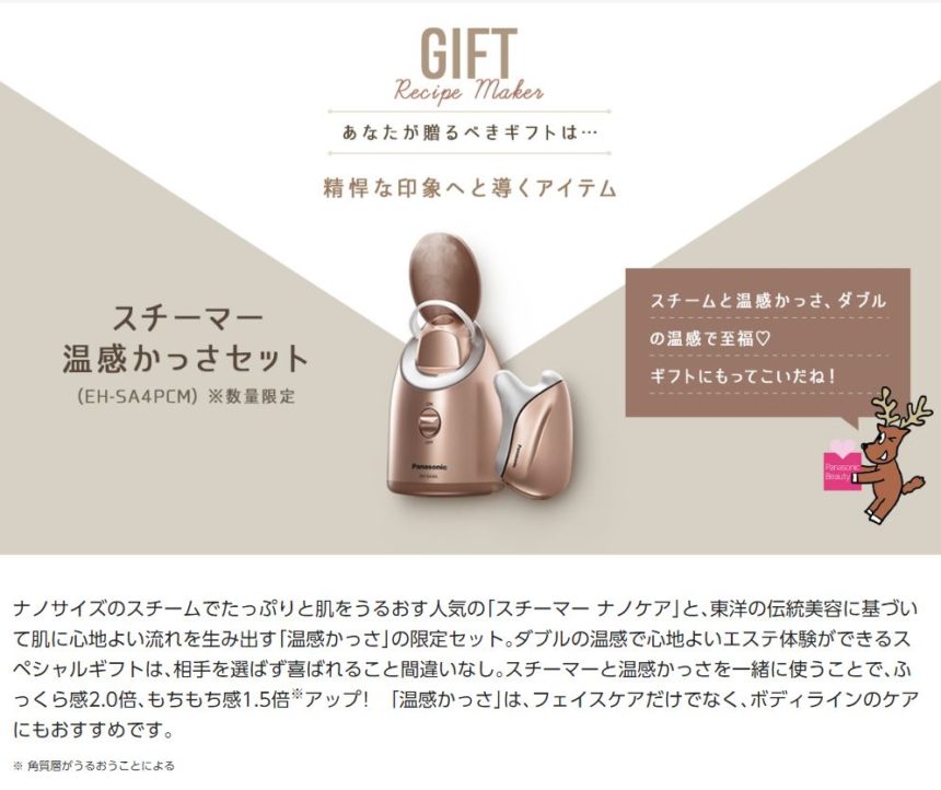 「あなたが贈るべきギフト」が表示される結果画面。GRM4 - 「あなたが贈るべきギフト」が表示される結果画面。 GRM4