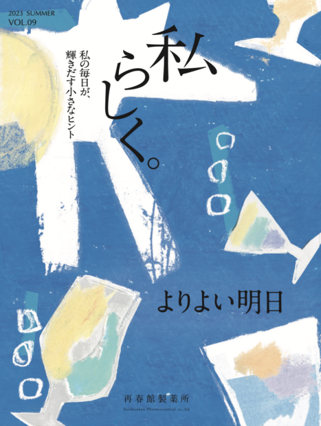 私らしく9号_表紙